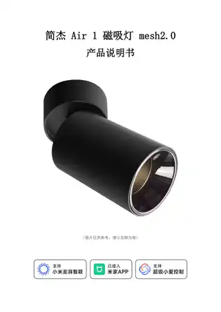 简杰 Air 1 磁吸灯 mesh2.0